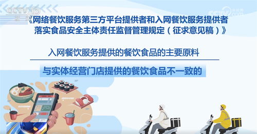 网络餐饮服务食品安全管理征求意见稿亮点解析及其对生活的影响